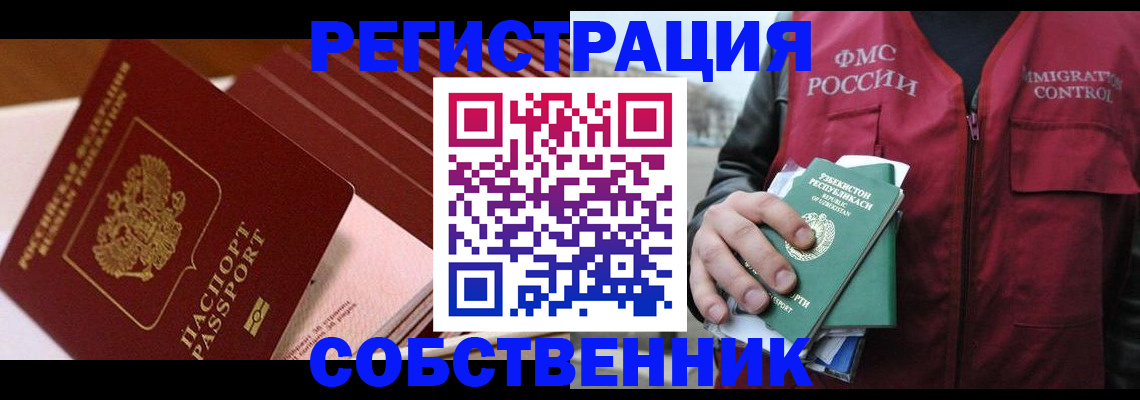 временная регистрация гарантия в Сунже