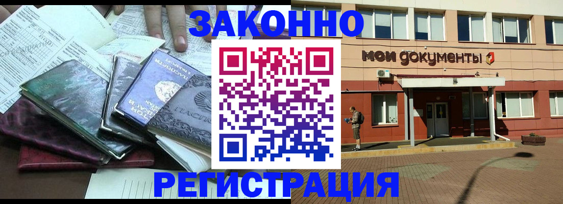 купить прописку в Сунже