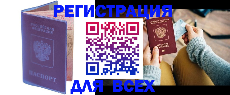 прописка паспорт в Сунже