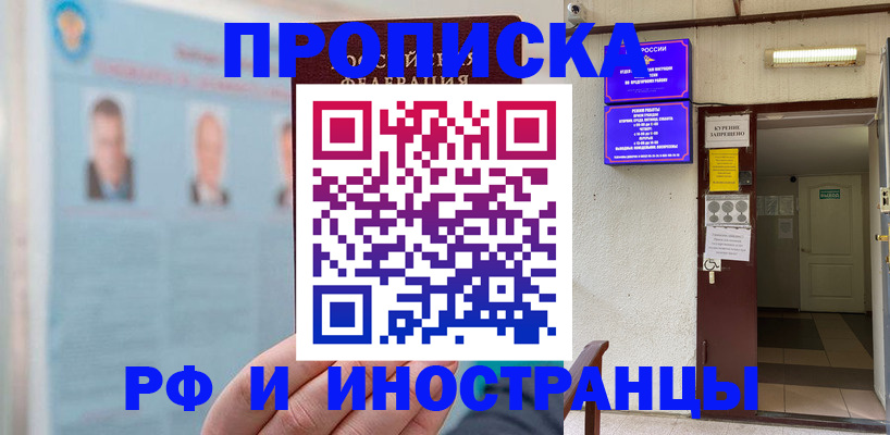 временная регистрация 2025 в Сунже