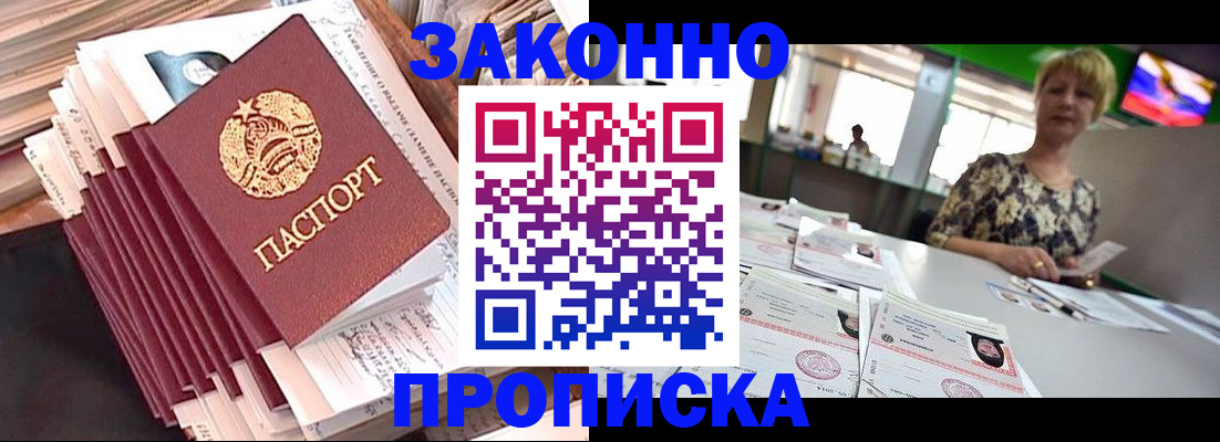 прописка в Сунже